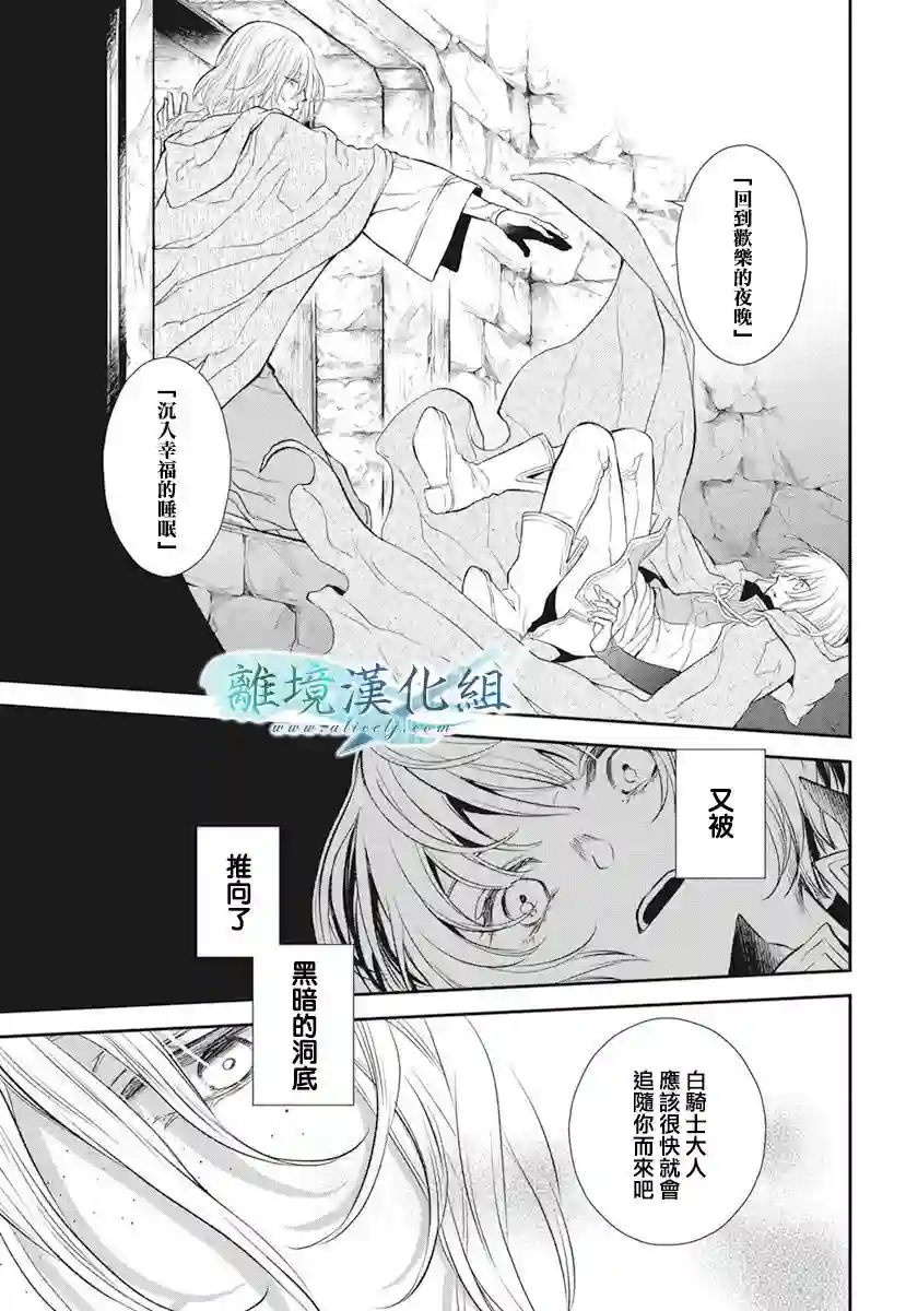 虚幻的芙蕾雅第17话