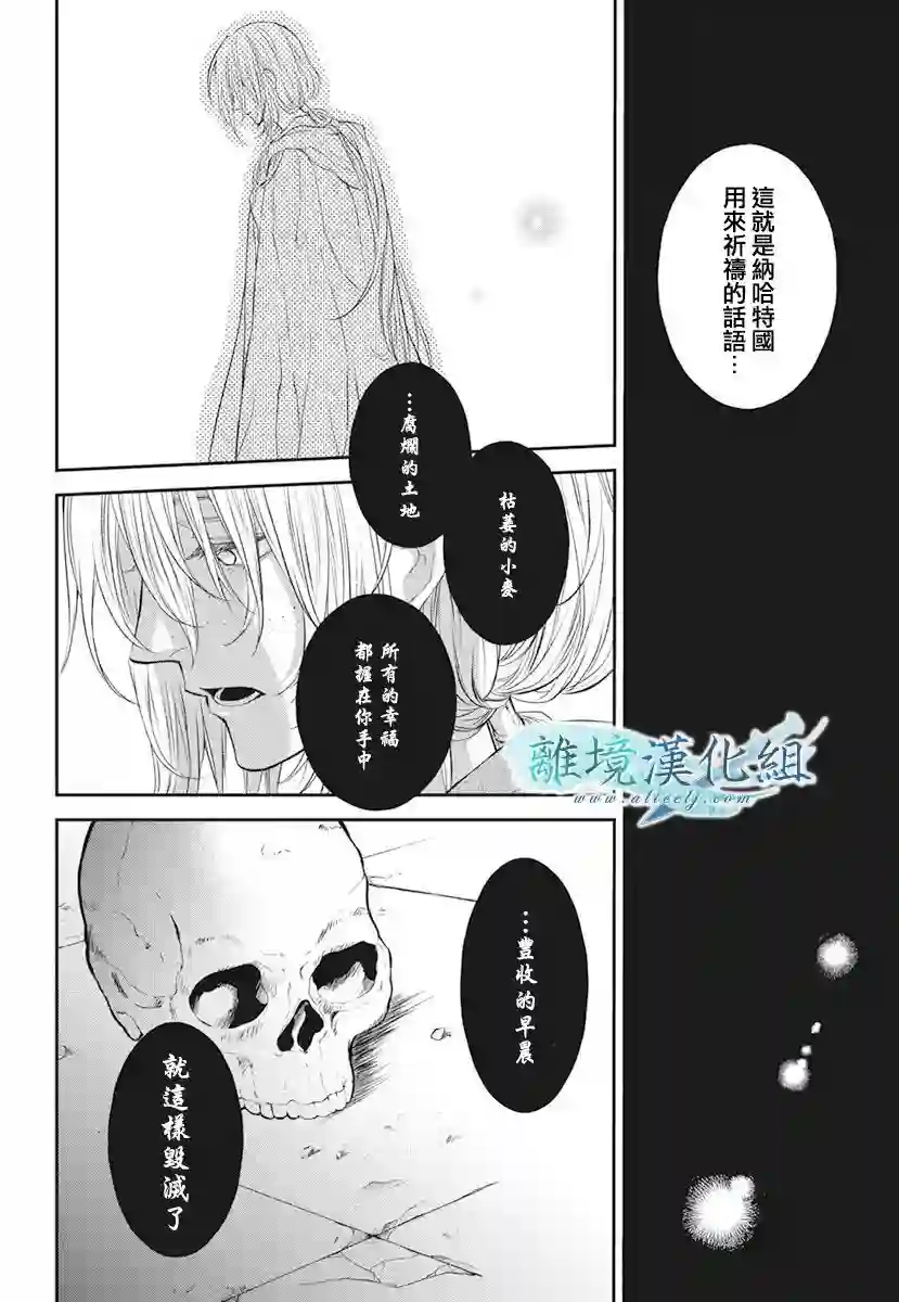虚幻的芙蕾雅第17话