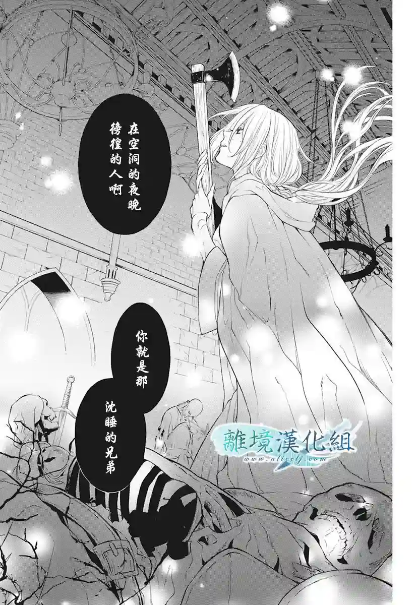 虚幻的芙蕾雅第17话