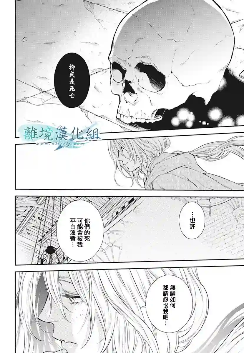 虚幻的芙蕾雅第17话