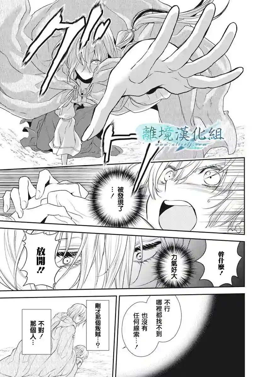 虚幻的芙蕾雅第17话