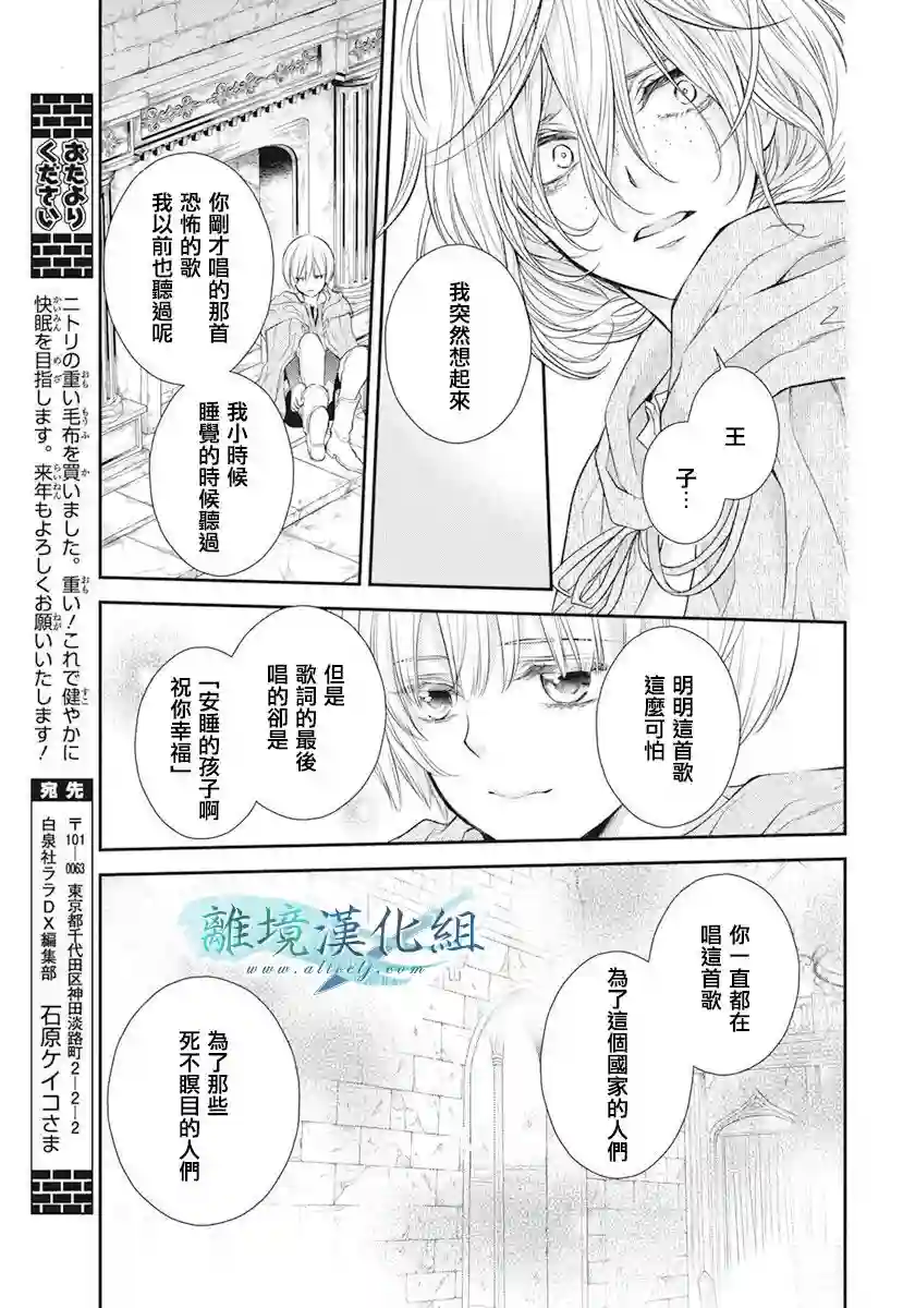 虚幻的芙蕾雅第17话