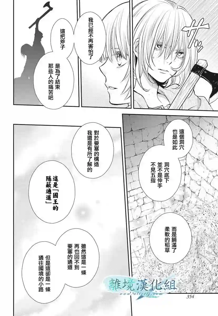 虚幻的芙蕾雅第17话
