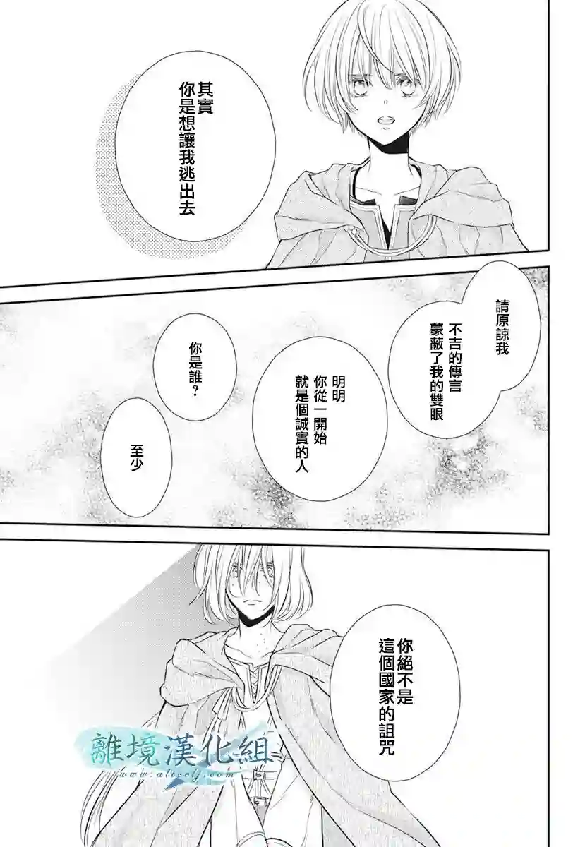 虚幻的芙蕾雅第17话