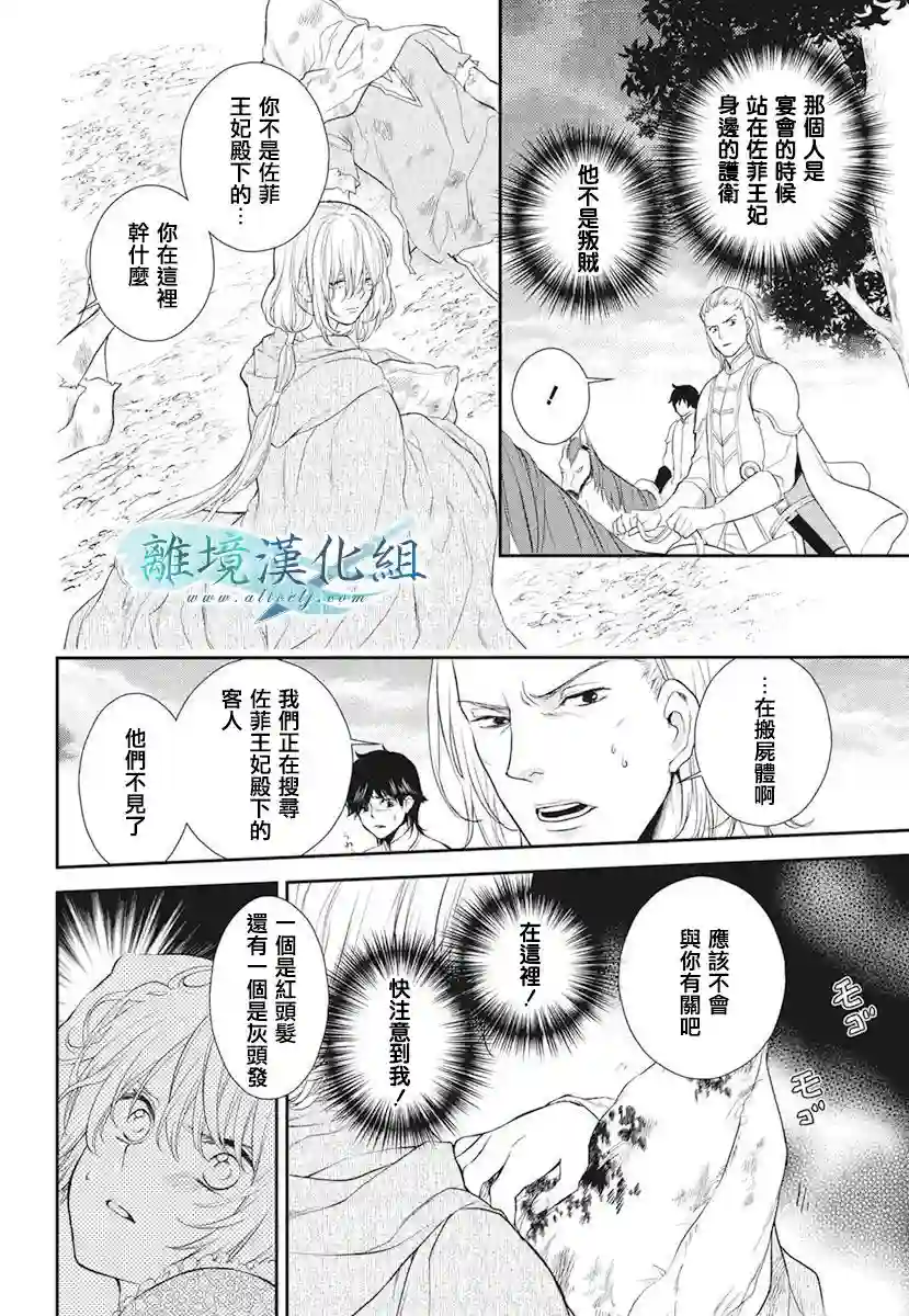 虚幻的芙蕾雅第17话
