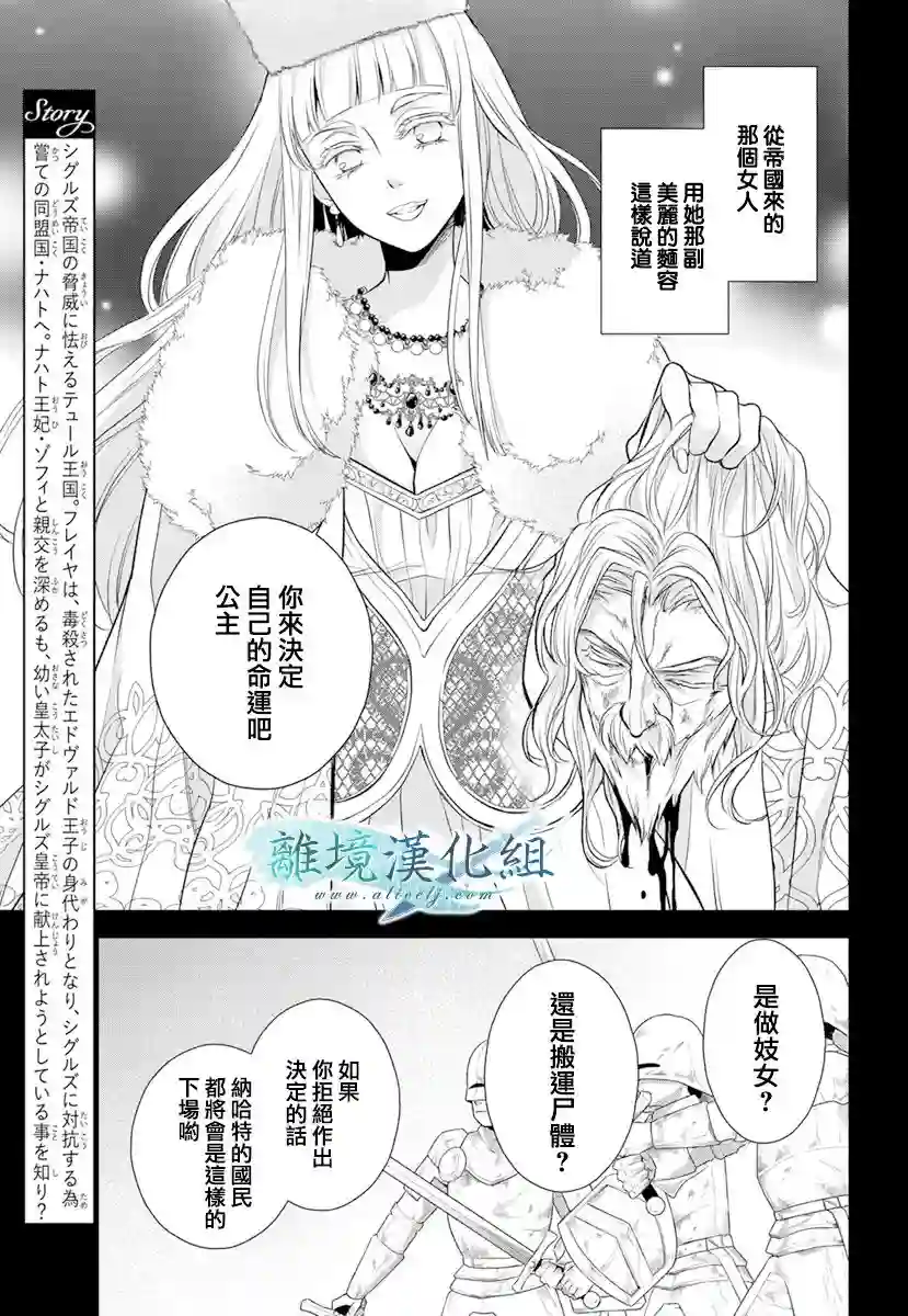 虚幻的芙蕾雅第18话