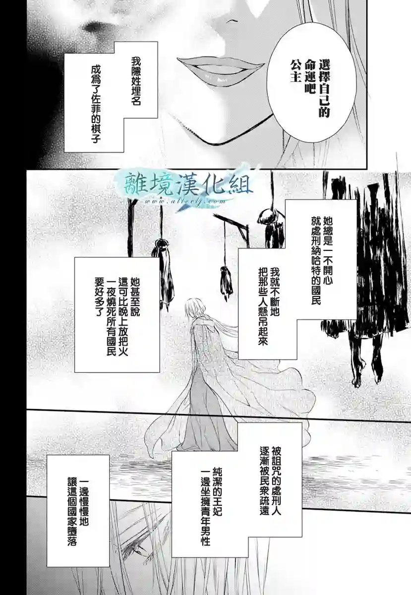 虚幻的芙蕾雅第18话