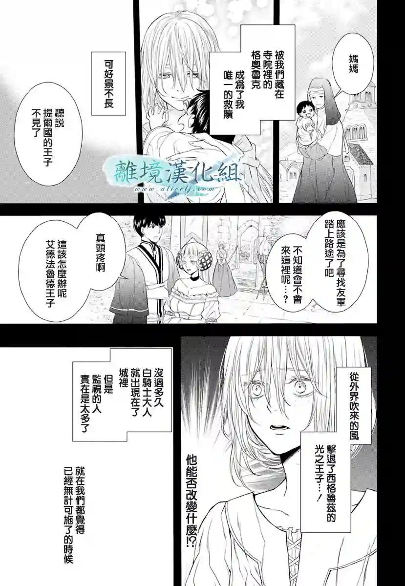 虚幻的芙蕾雅第18话