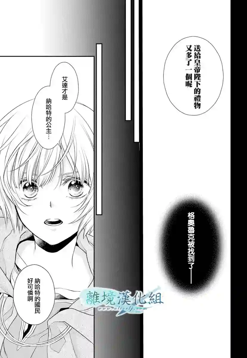 虚幻的芙蕾雅第18话