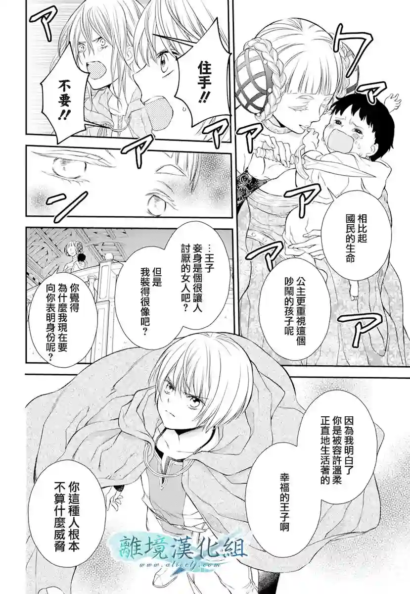 虚幻的芙蕾雅第18话