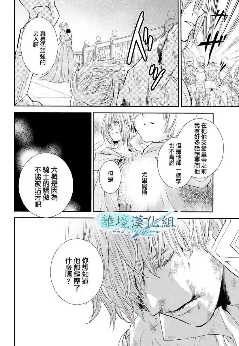 虚幻的芙蕾雅第18话