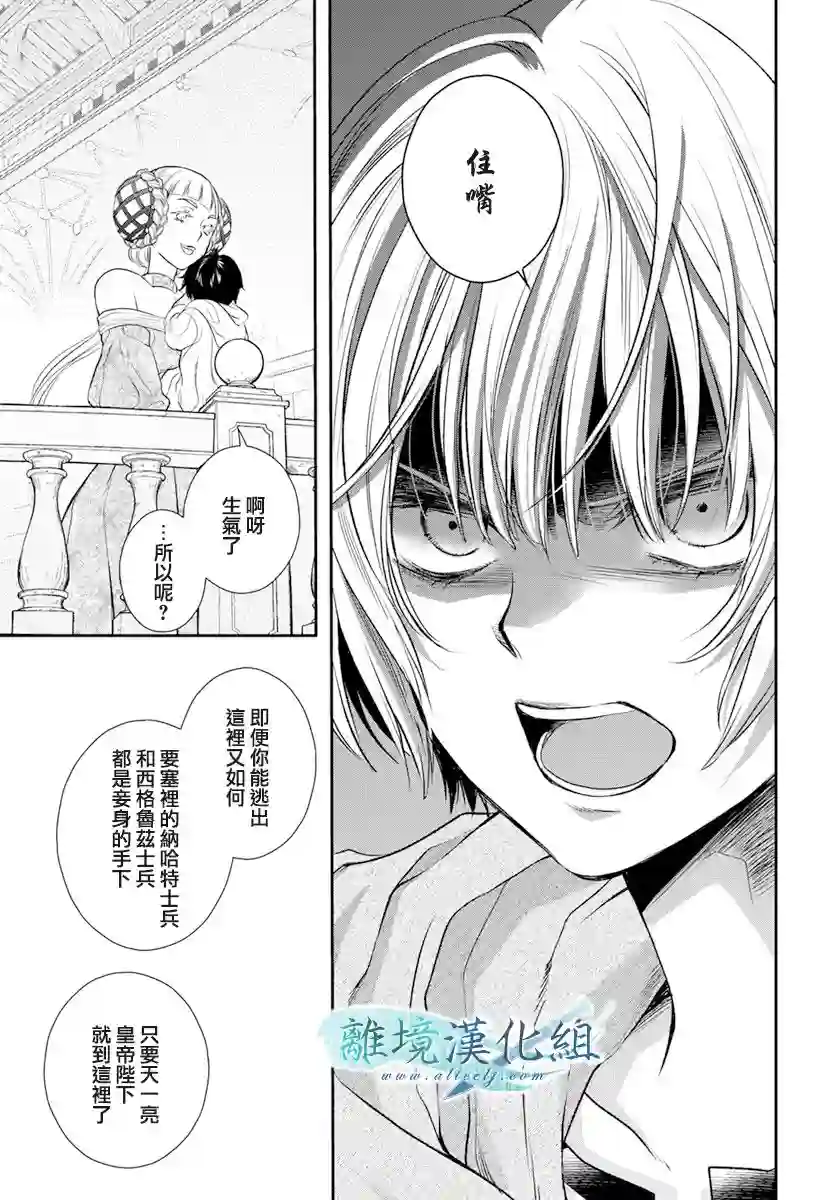 虚幻的芙蕾雅第18话