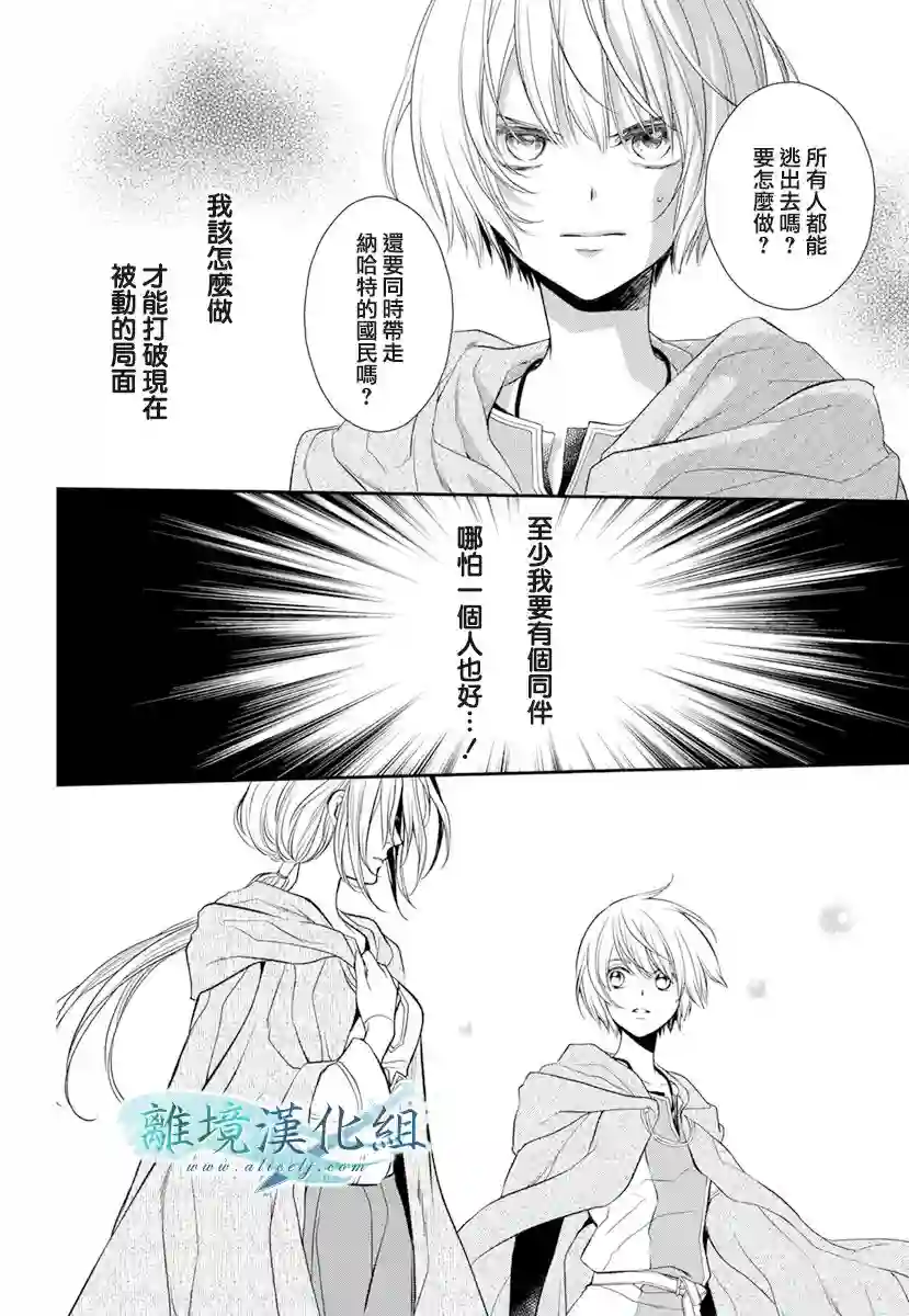 虚幻的芙蕾雅第18话