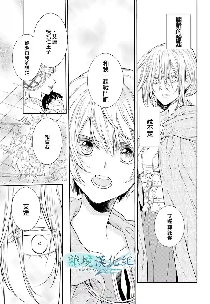 虚幻的芙蕾雅第18话