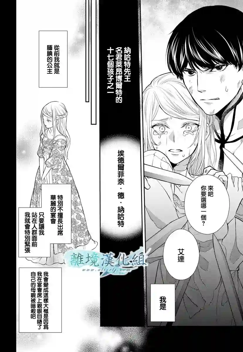 虚幻的芙蕾雅第18话