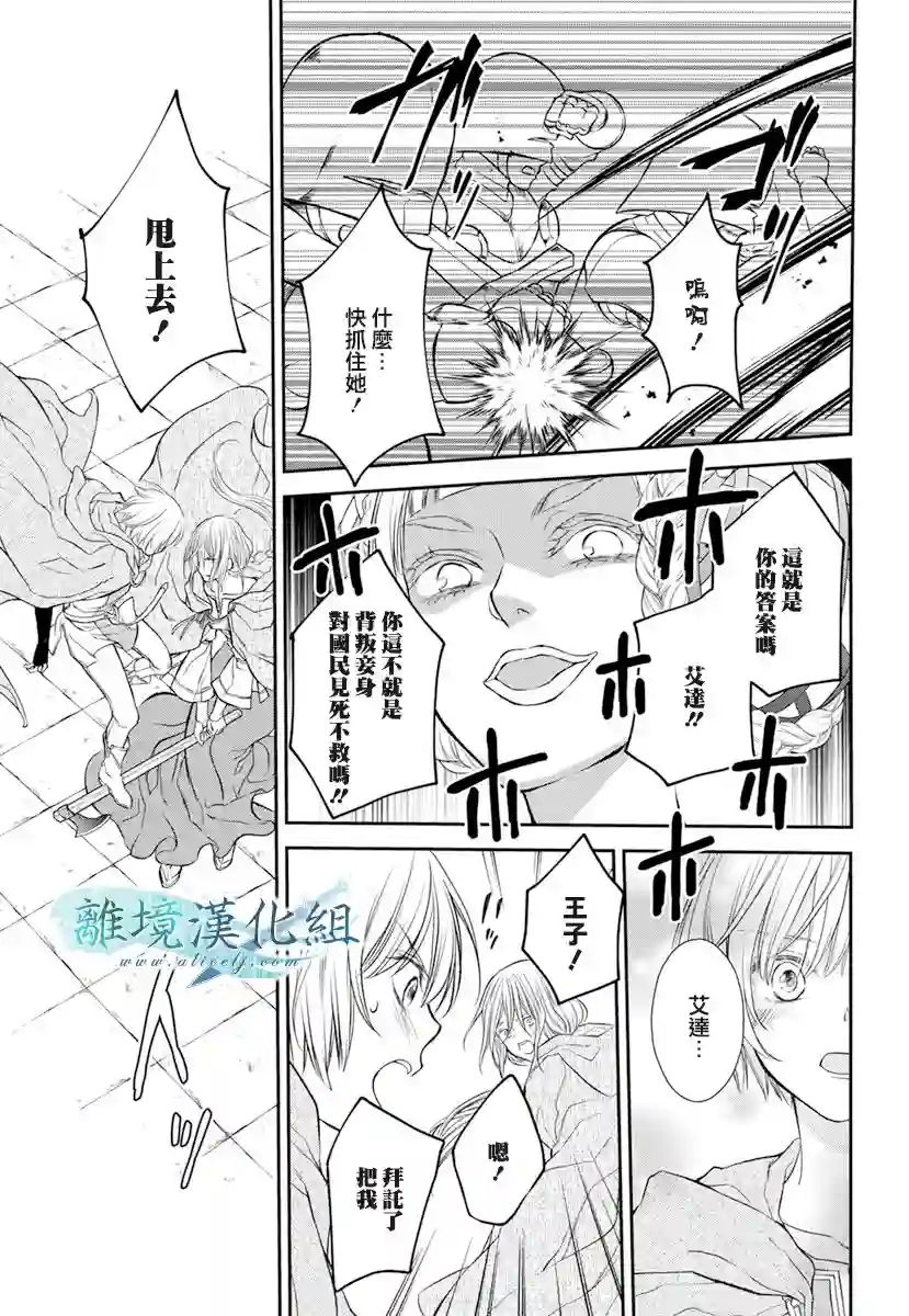 虚幻的芙蕾雅第18话