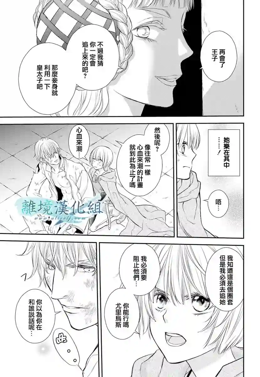 虚幻的芙蕾雅第18话