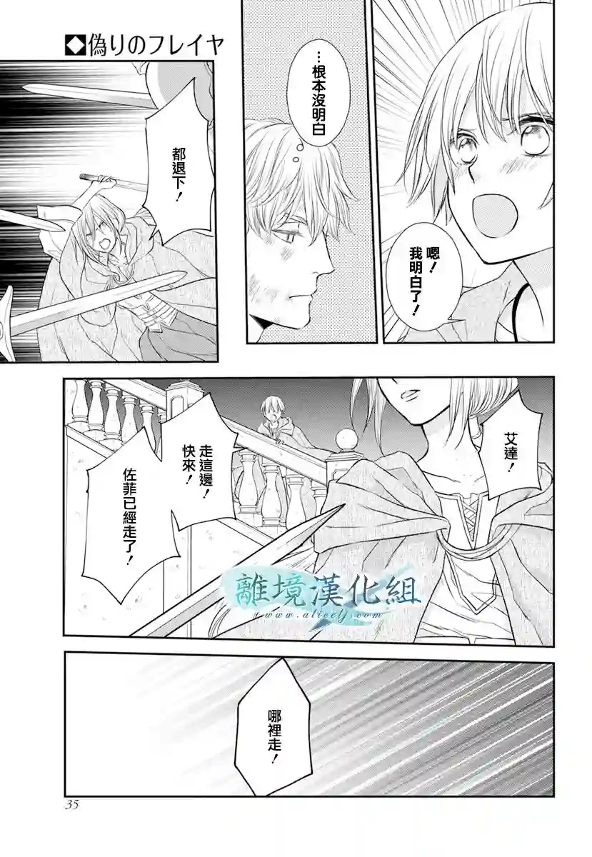 虚幻的芙蕾雅第18话