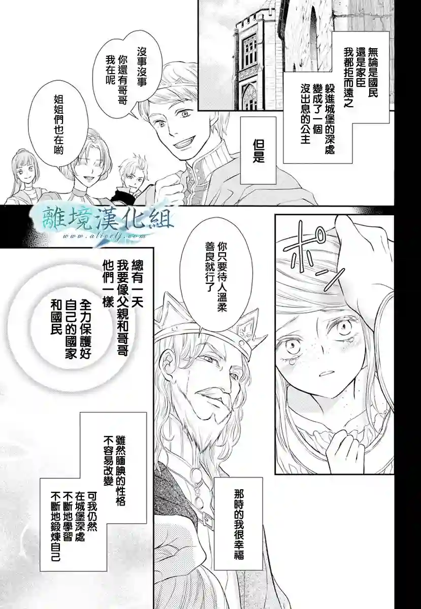 虚幻的芙蕾雅第18话