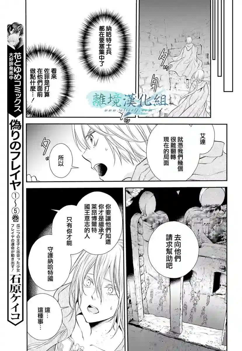 虚幻的芙蕾雅第18话