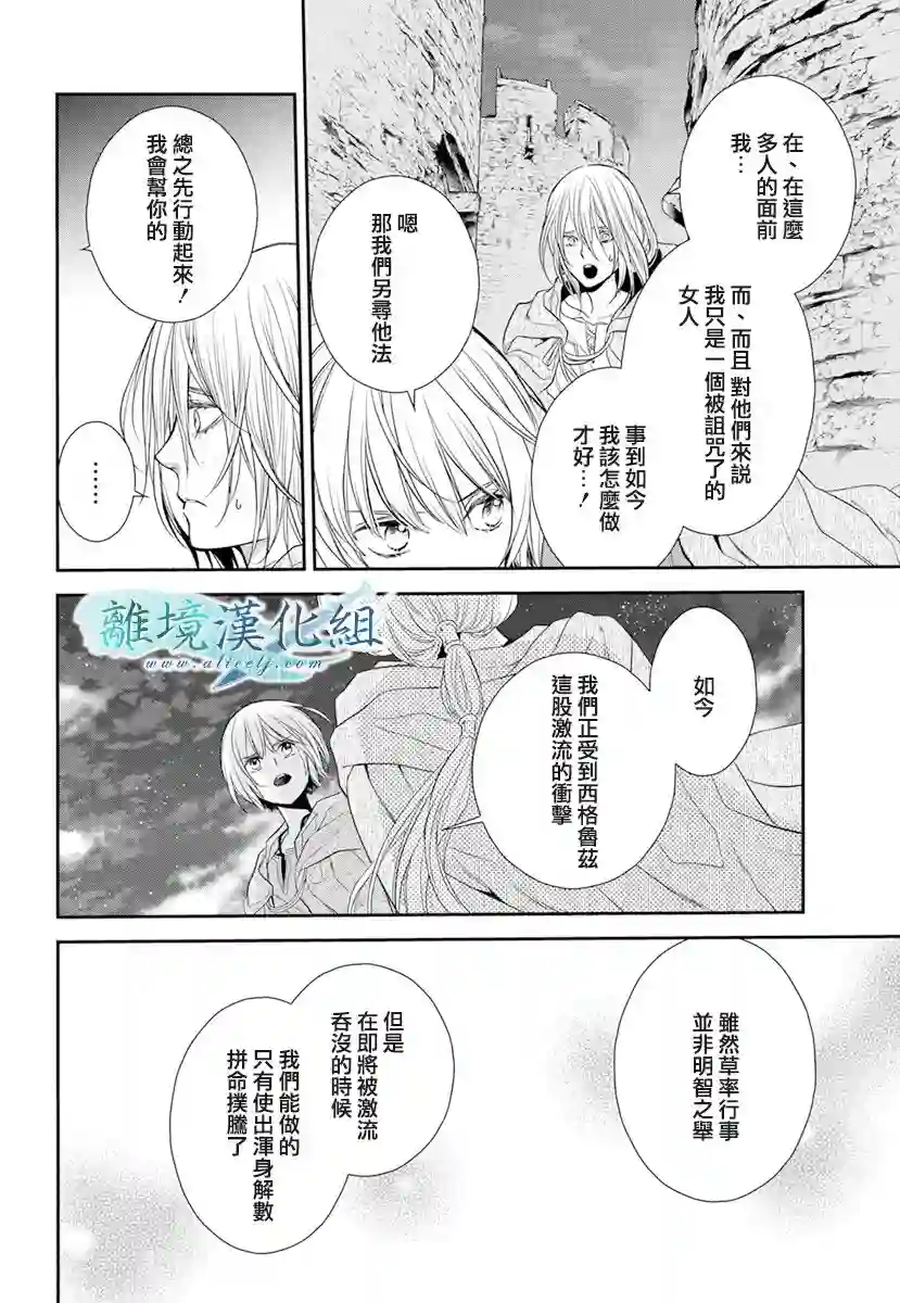 虚幻的芙蕾雅第18话