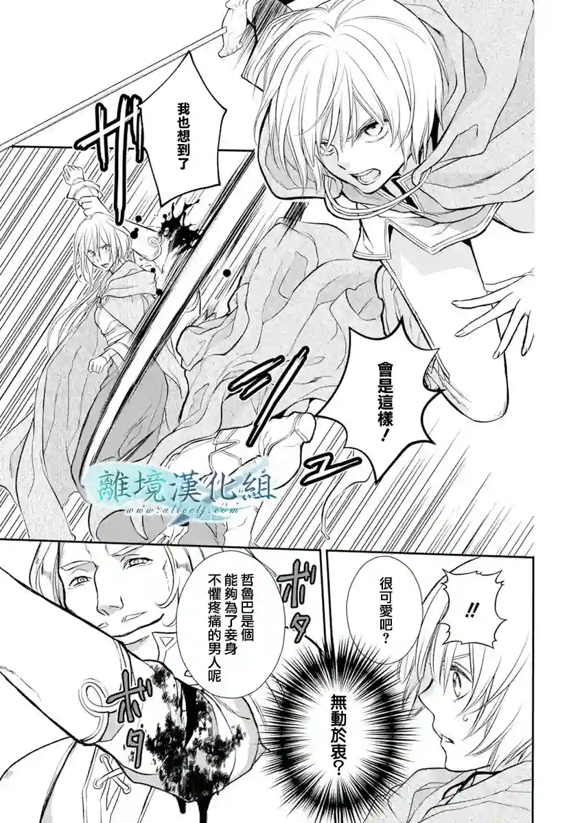 虚幻的芙蕾雅第18话