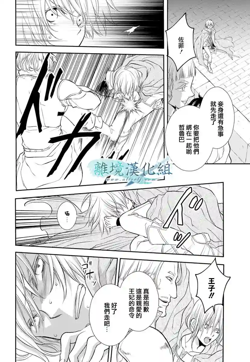 虚幻的芙蕾雅第18话