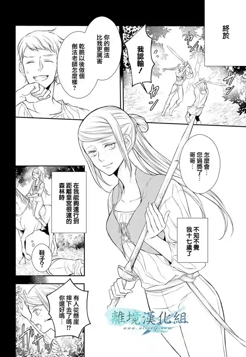 虚幻的芙蕾雅第18话