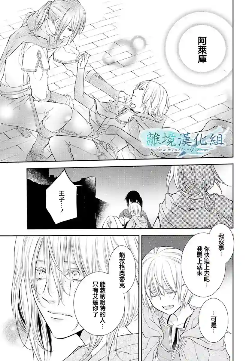 虚幻的芙蕾雅第18话