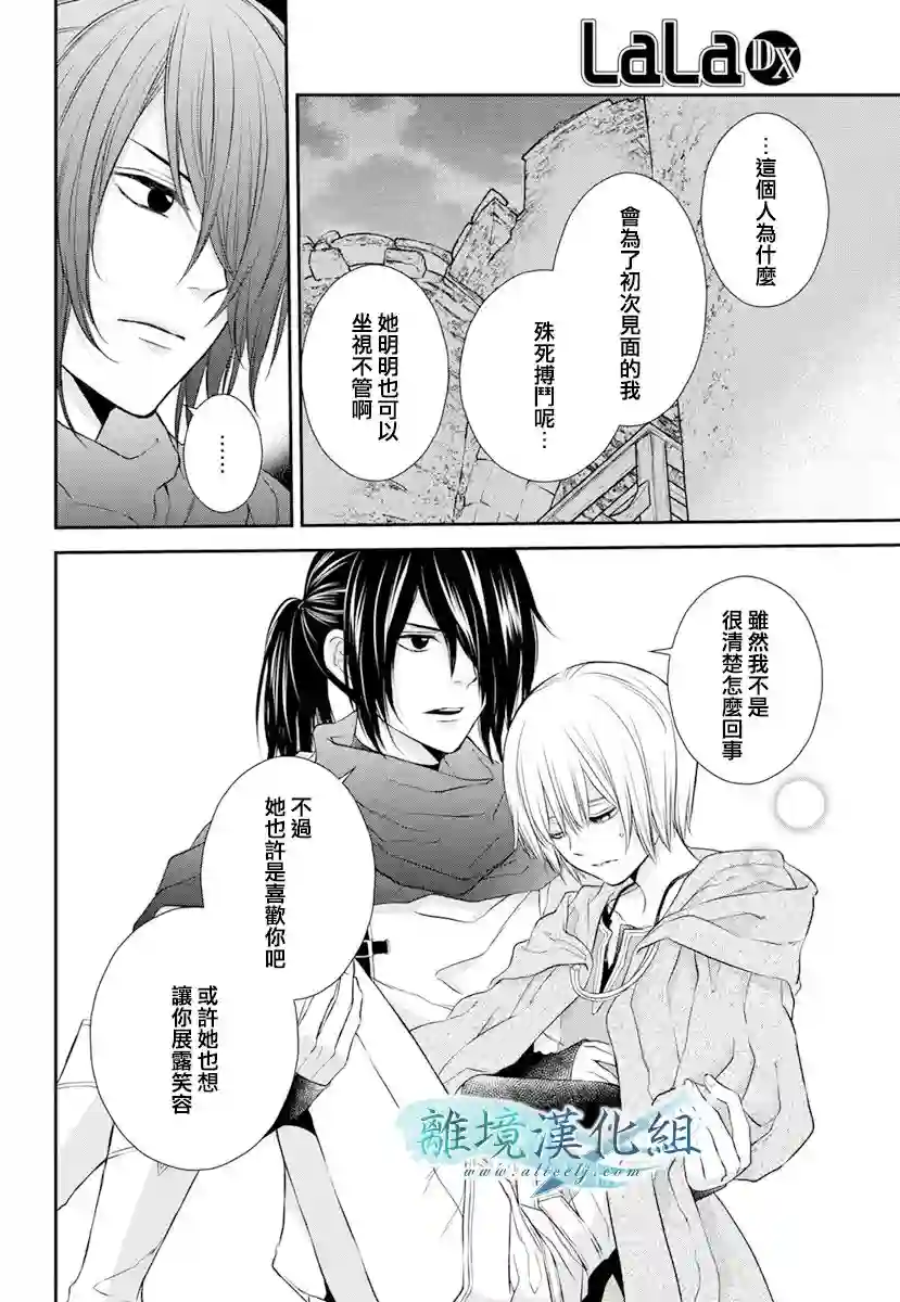 虚幻的芙蕾雅第18话