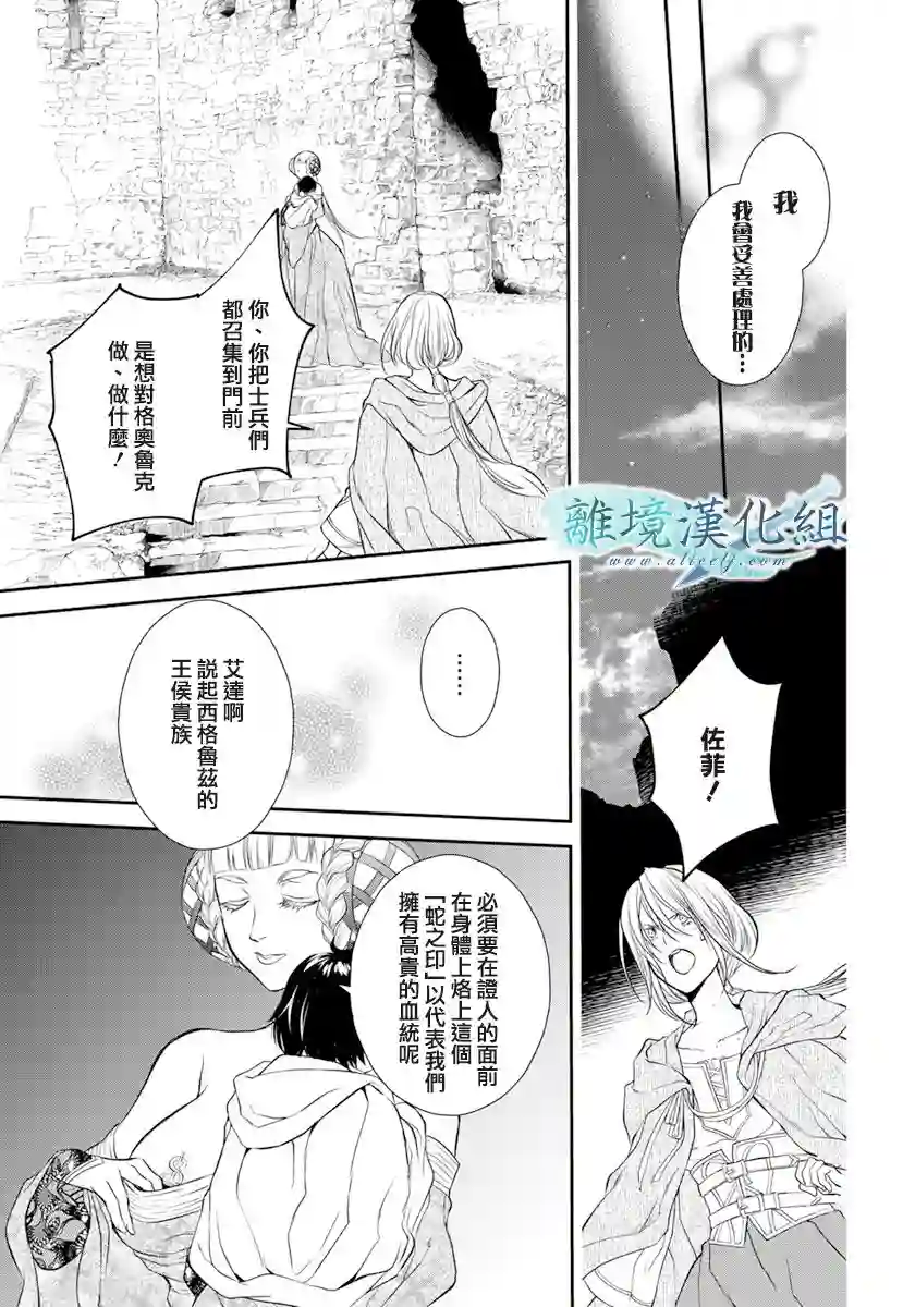 虚幻的芙蕾雅第18话