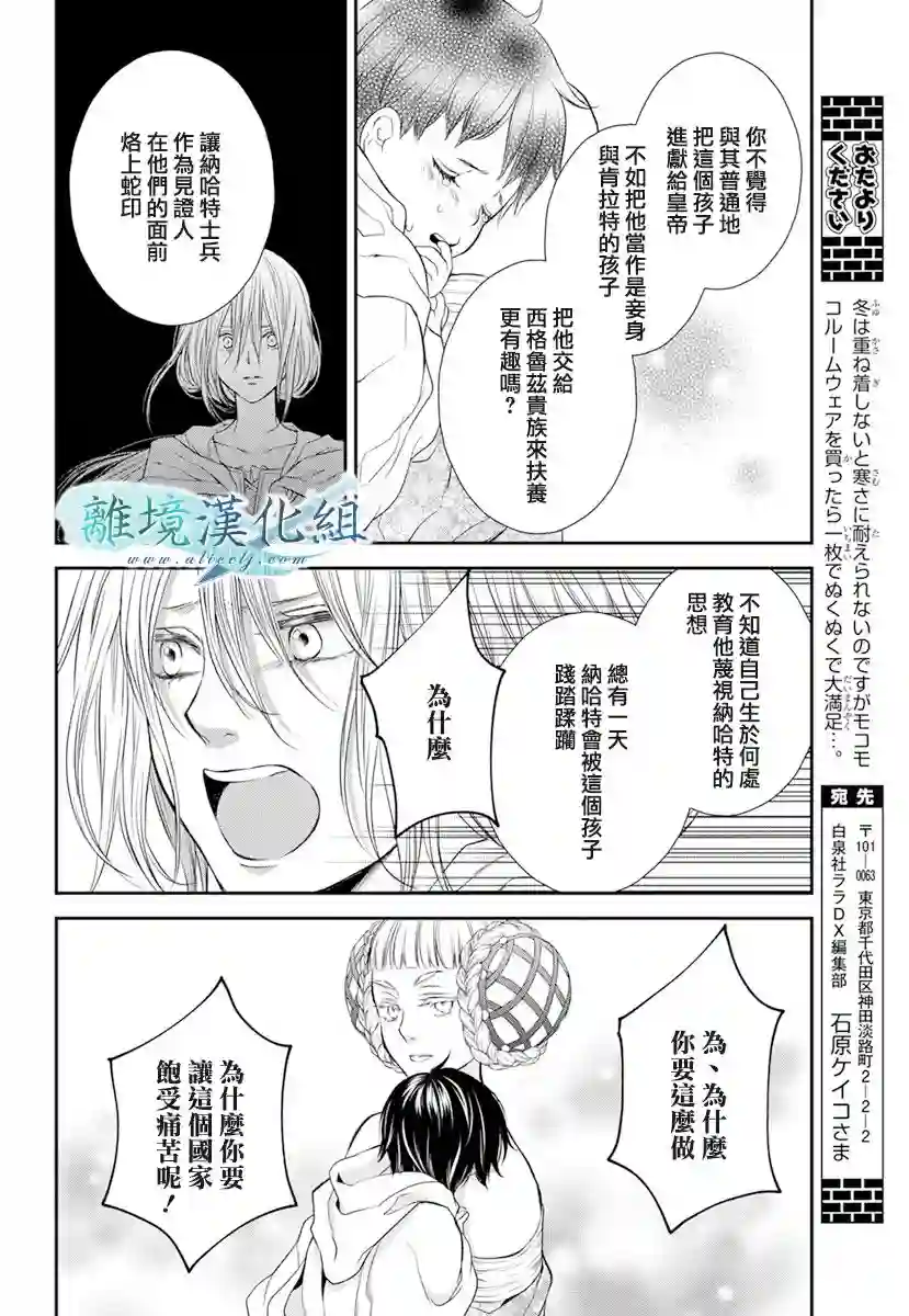 虚幻的芙蕾雅第18话