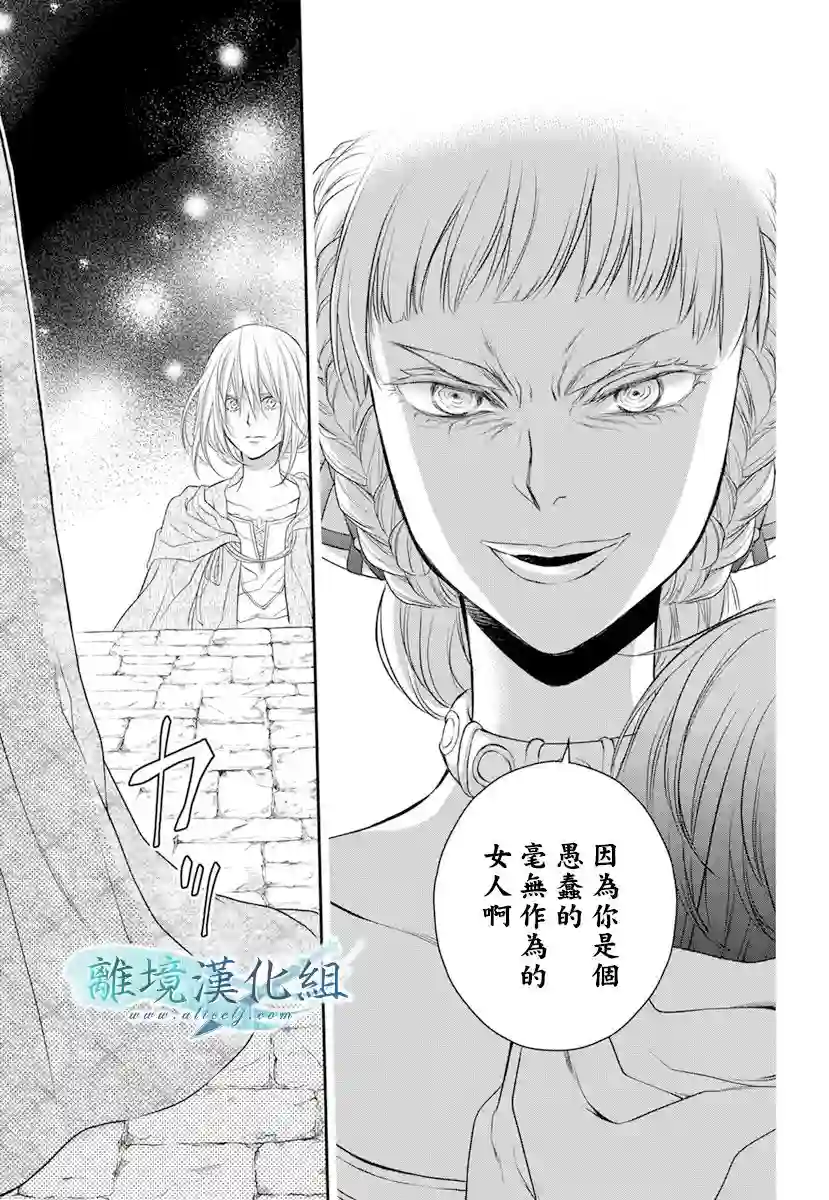 虚幻的芙蕾雅第18话