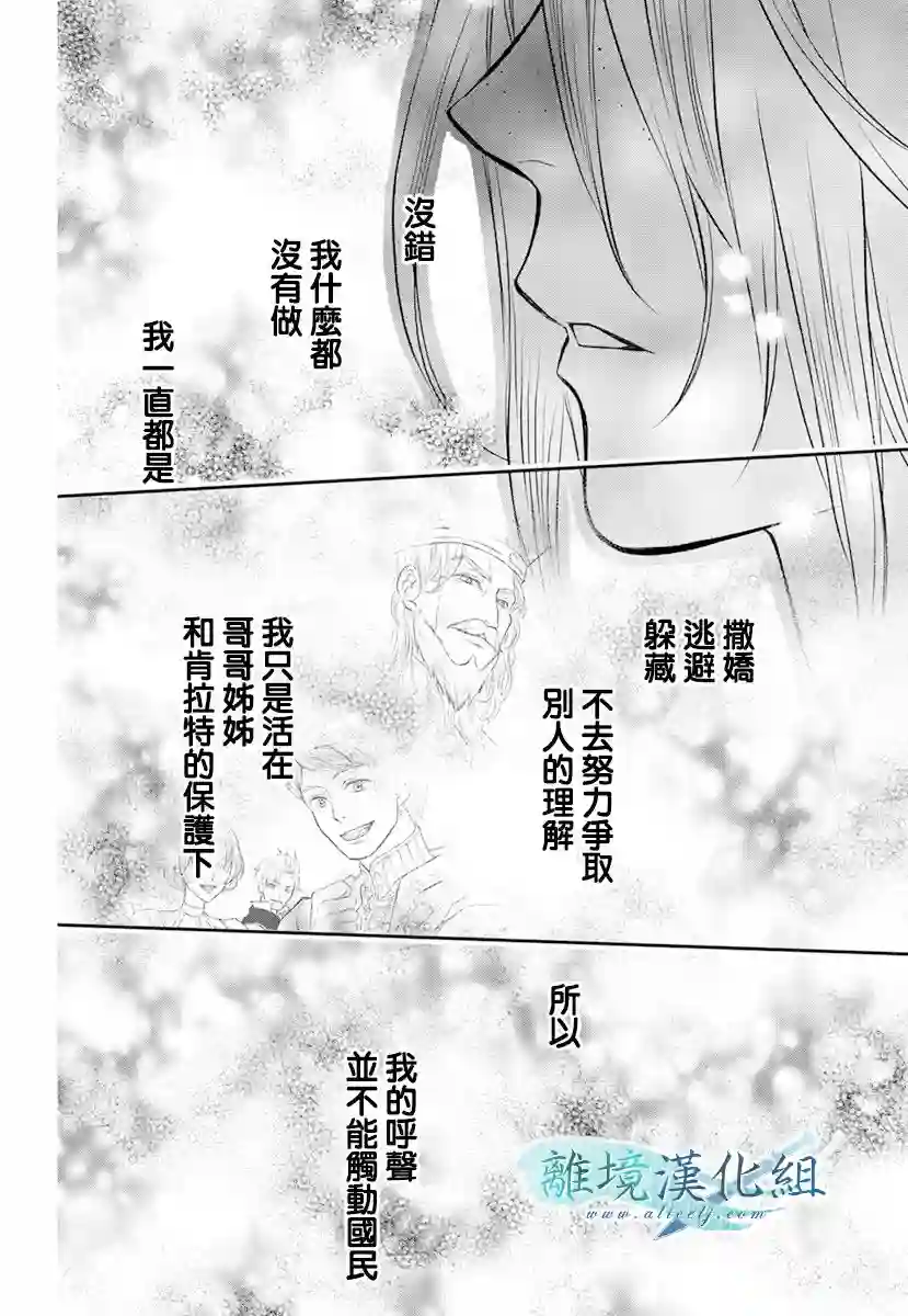 虚幻的芙蕾雅第18话