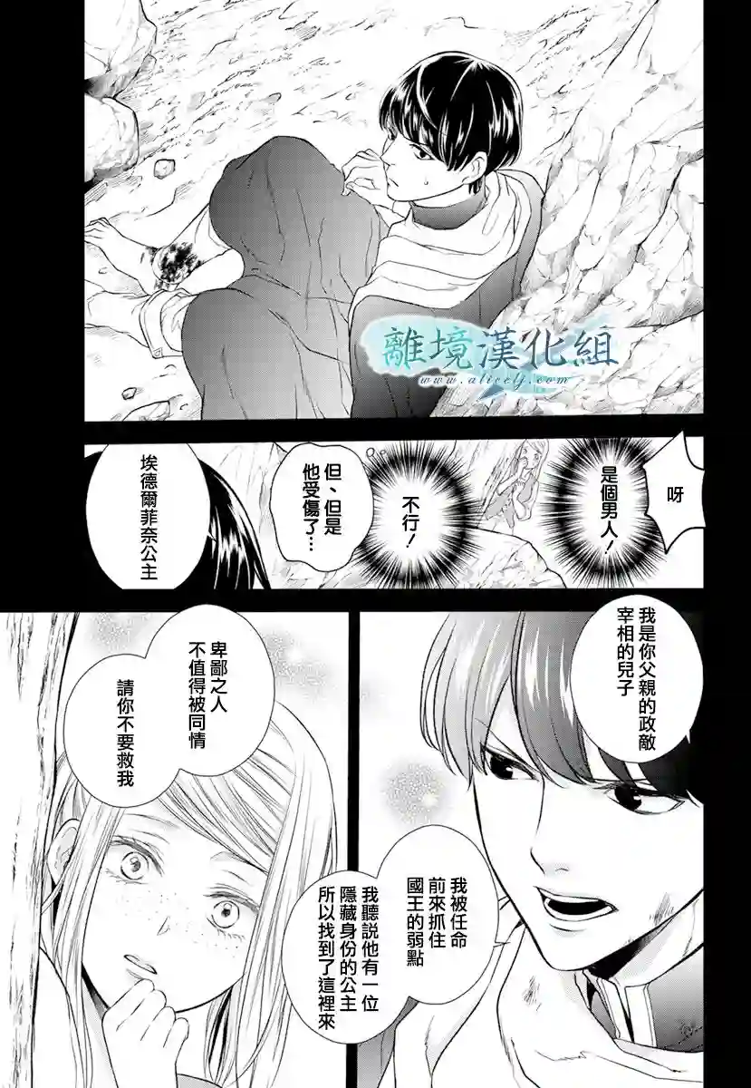 虚幻的芙蕾雅第18话