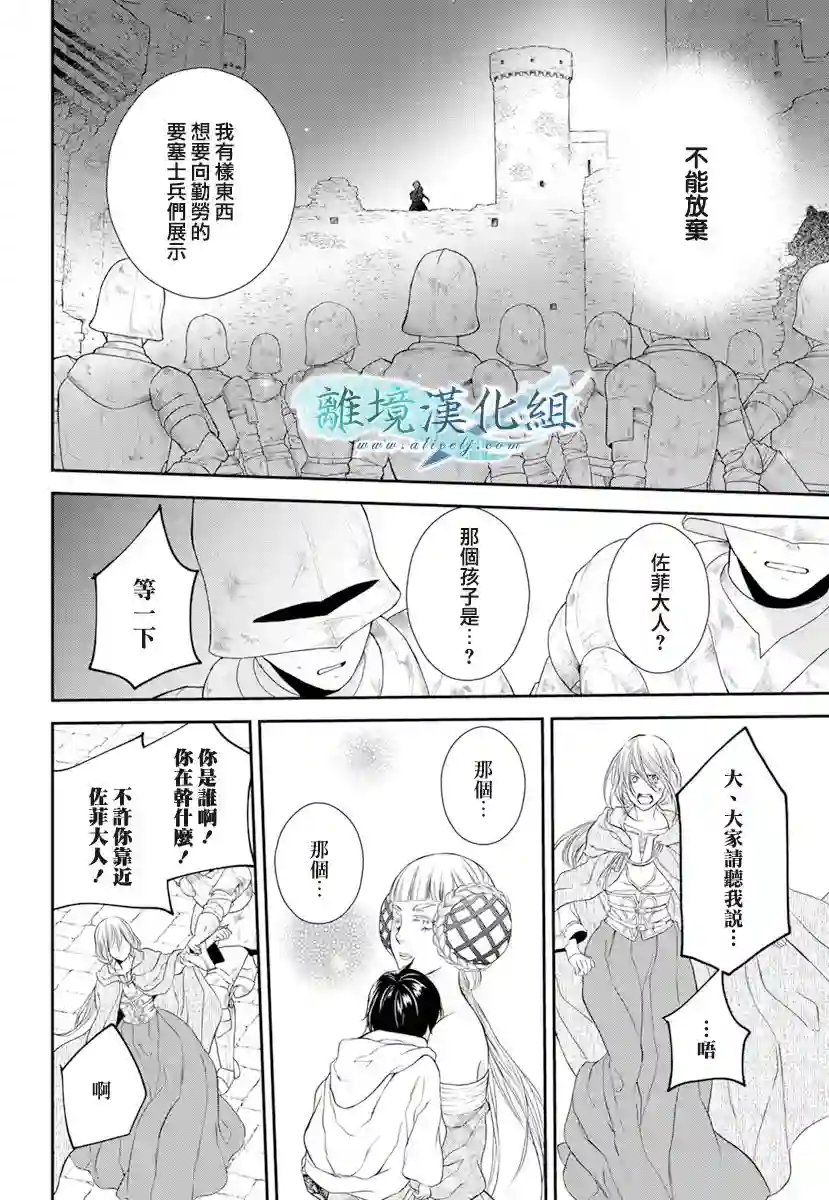 虚幻的芙蕾雅第18话