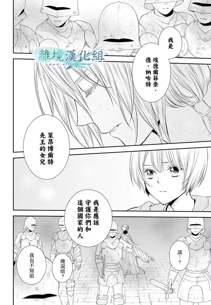 虚幻的芙蕾雅第18话