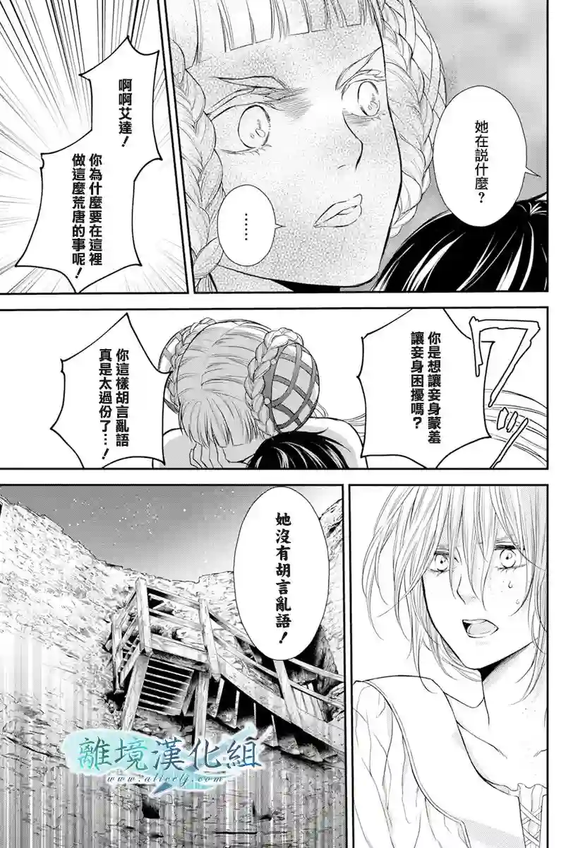 虚幻的芙蕾雅第18话