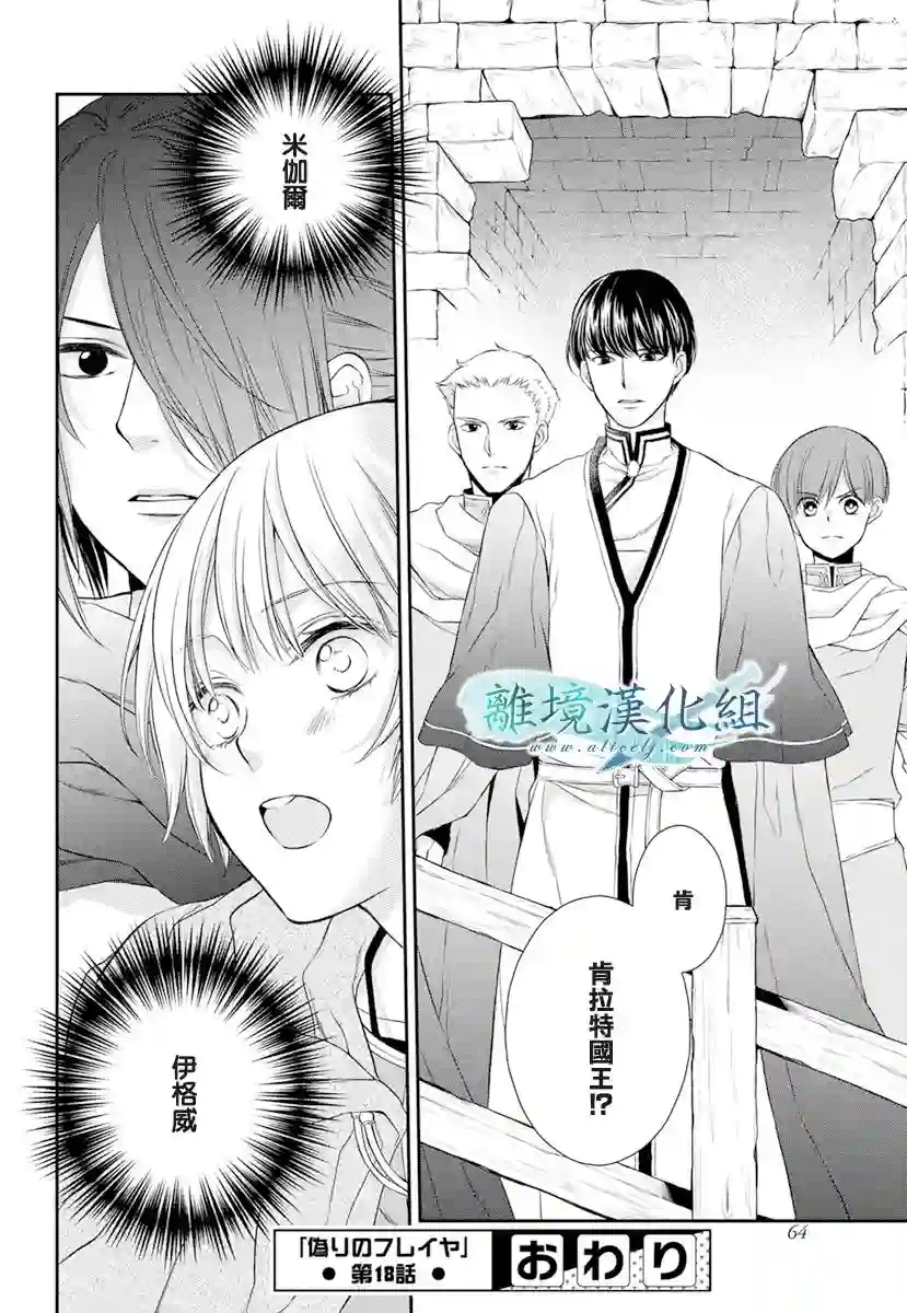 虚幻的芙蕾雅第18话