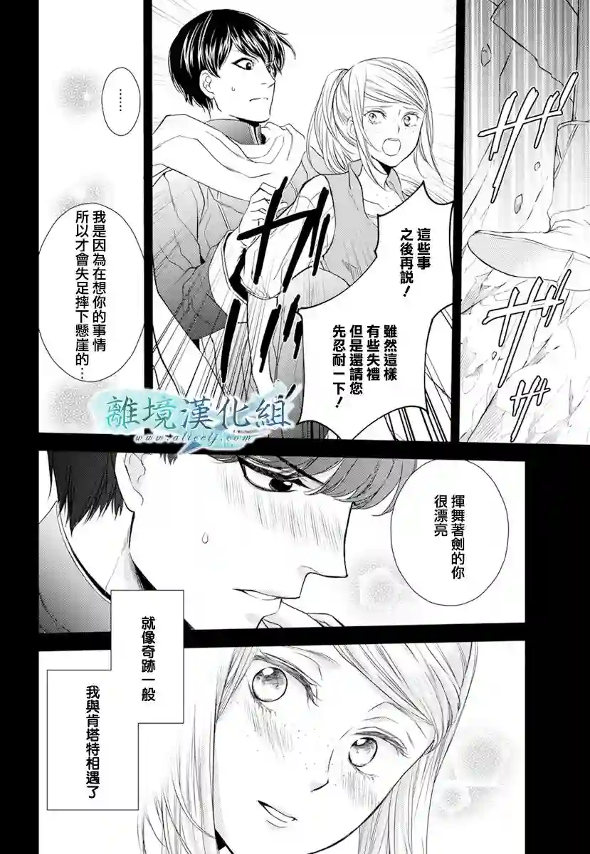 虚幻的芙蕾雅第18话