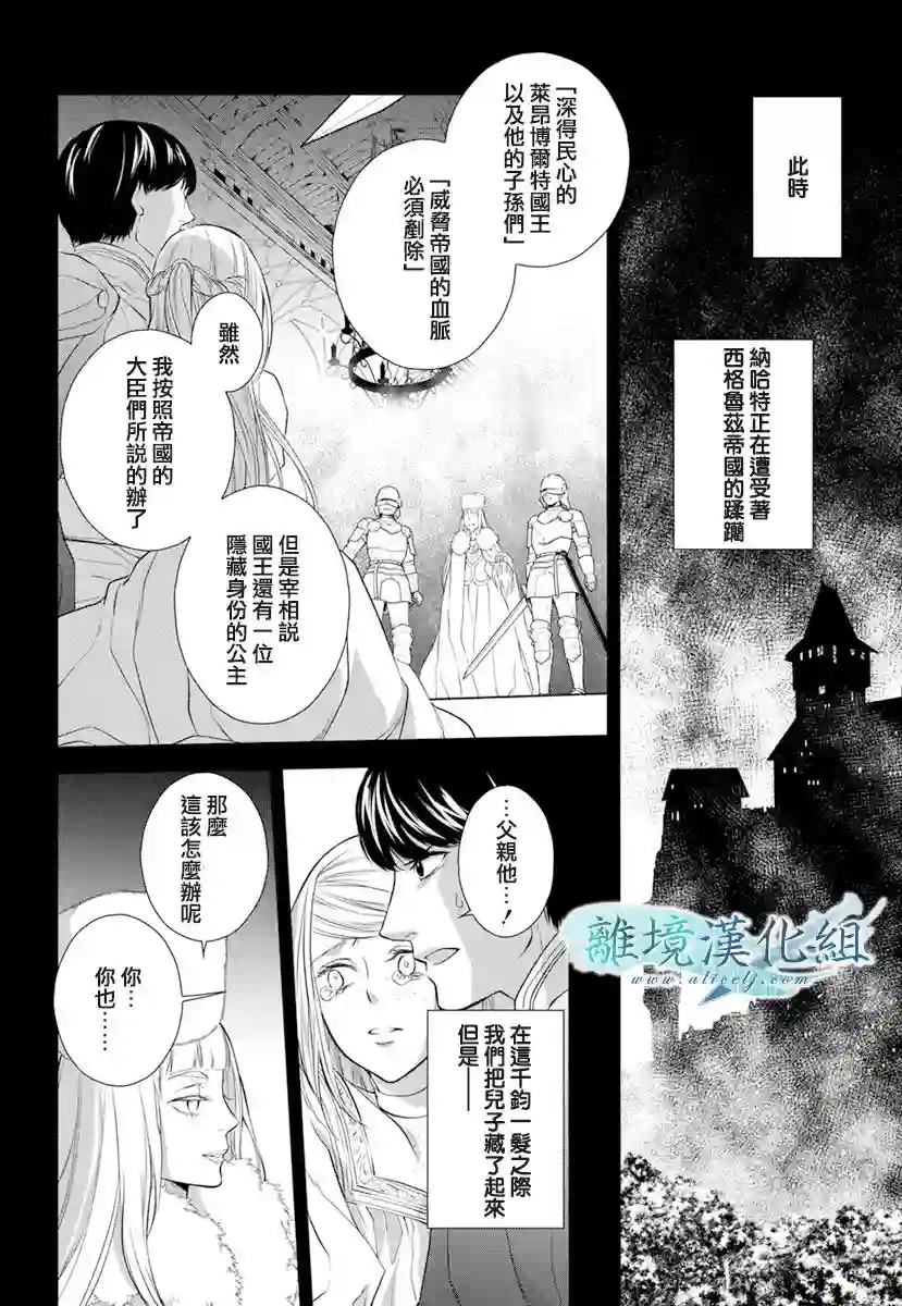 虚幻的芙蕾雅第18话