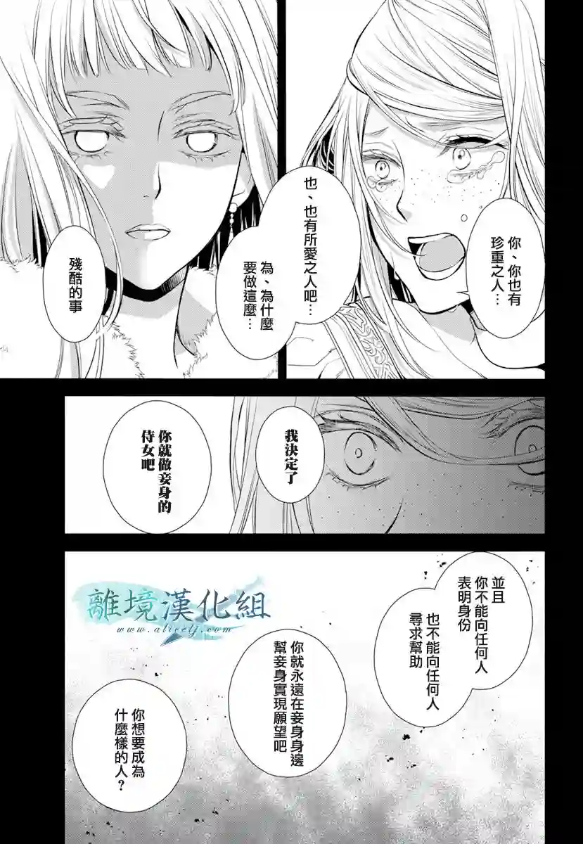 虚幻的芙蕾雅第18话