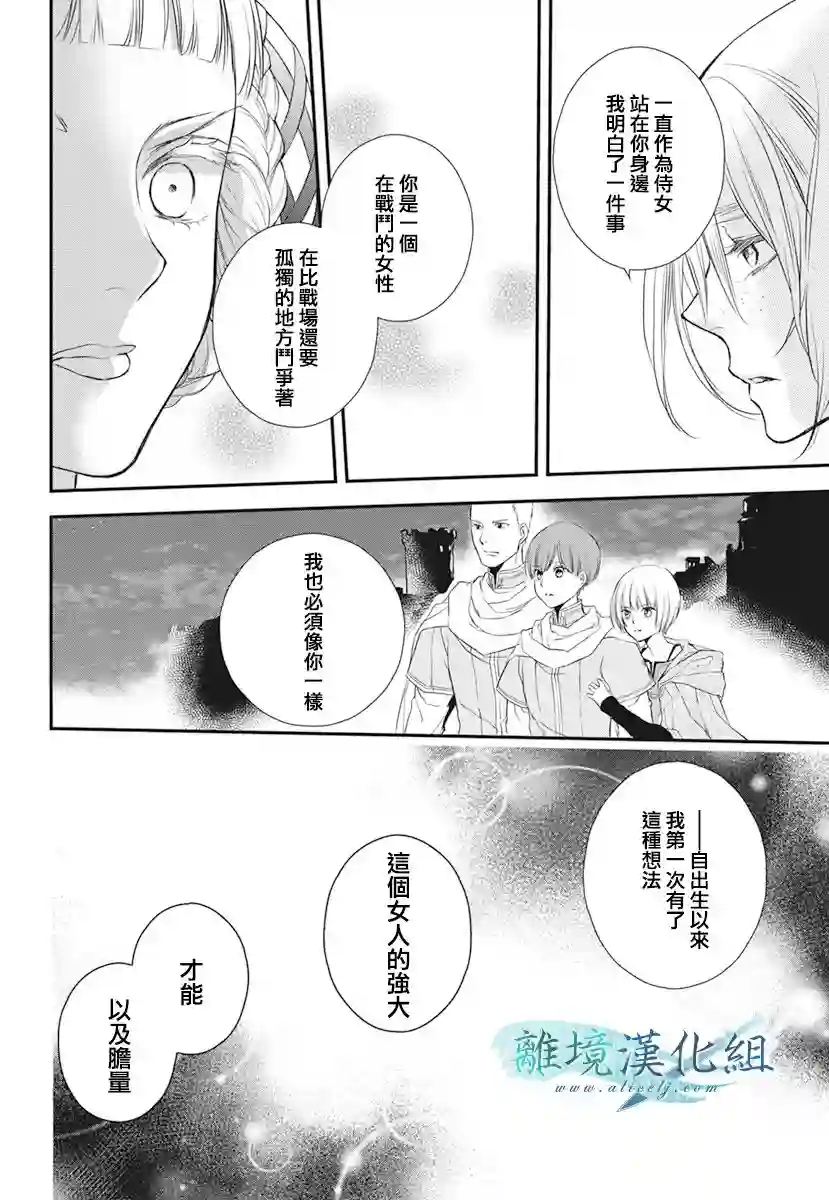 虚幻的芙蕾雅第19话