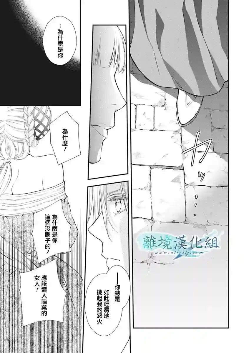 虚幻的芙蕾雅第19话