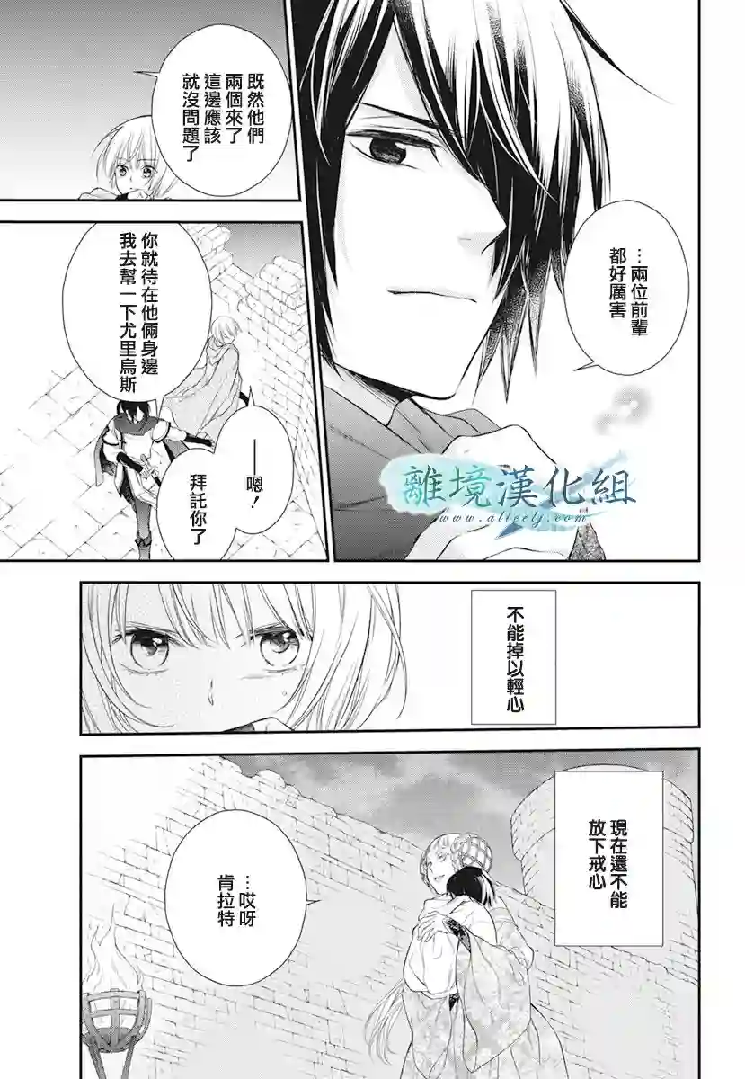 虚幻的芙蕾雅第19话