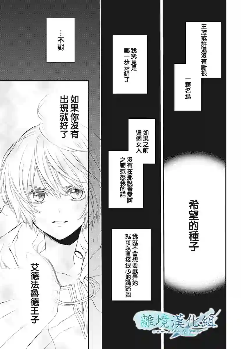 虚幻的芙蕾雅第19话