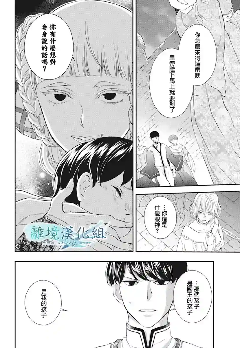虚幻的芙蕾雅第19话