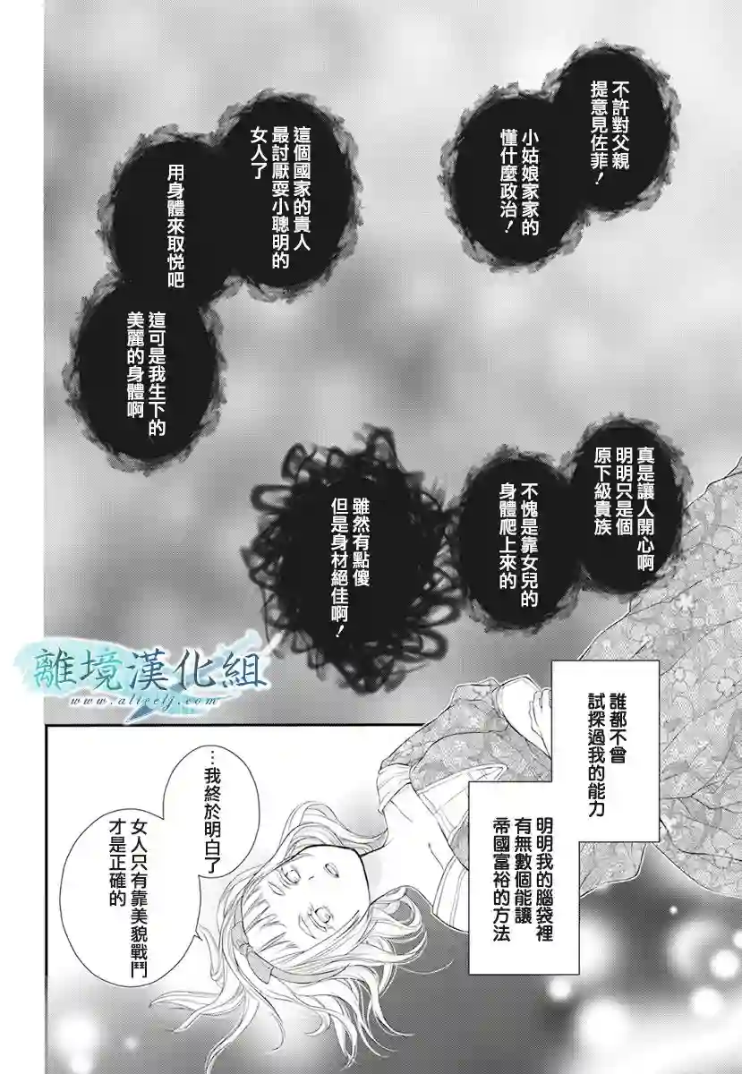 虚幻的芙蕾雅第19话