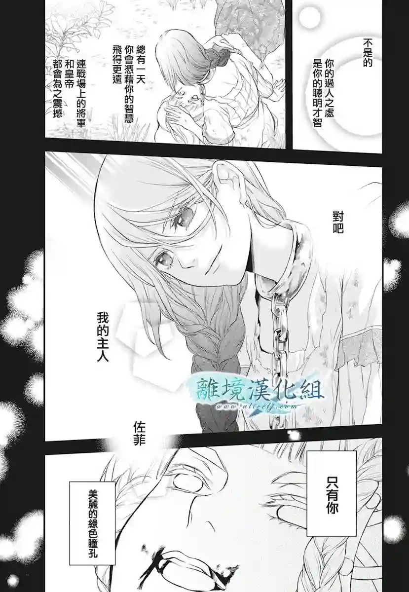 虚幻的芙蕾雅第19话
