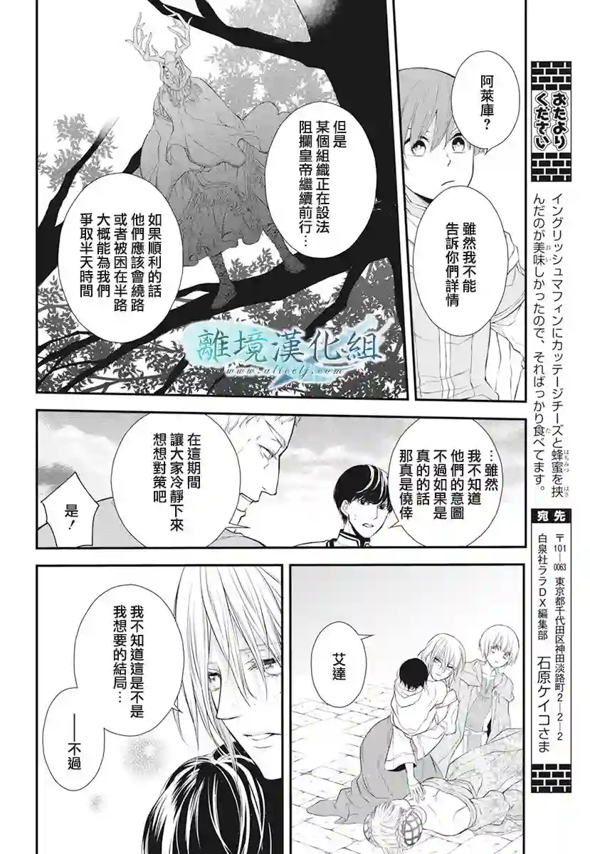 虚幻的芙蕾雅第19话